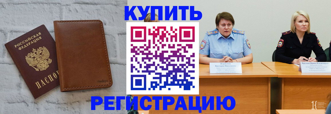 купить прописку в Серове